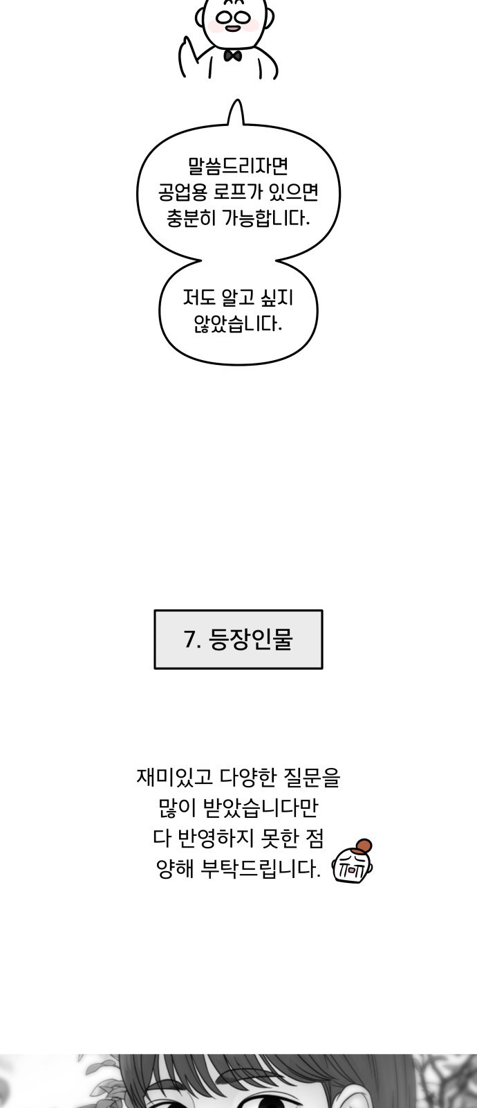 꼬리잡기 후기 - 웹툰 이미지 37