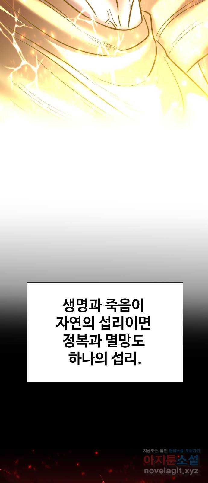 오로지 오로라 133화-대과거의 진실 - 웹툰 이미지 52