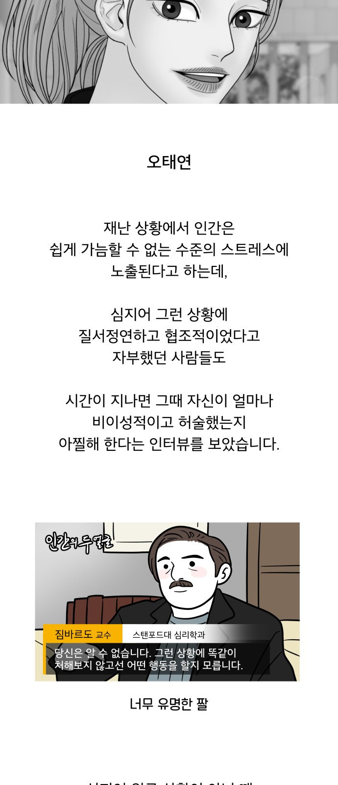 꼬리잡기 후기 - 웹툰 이미지 39