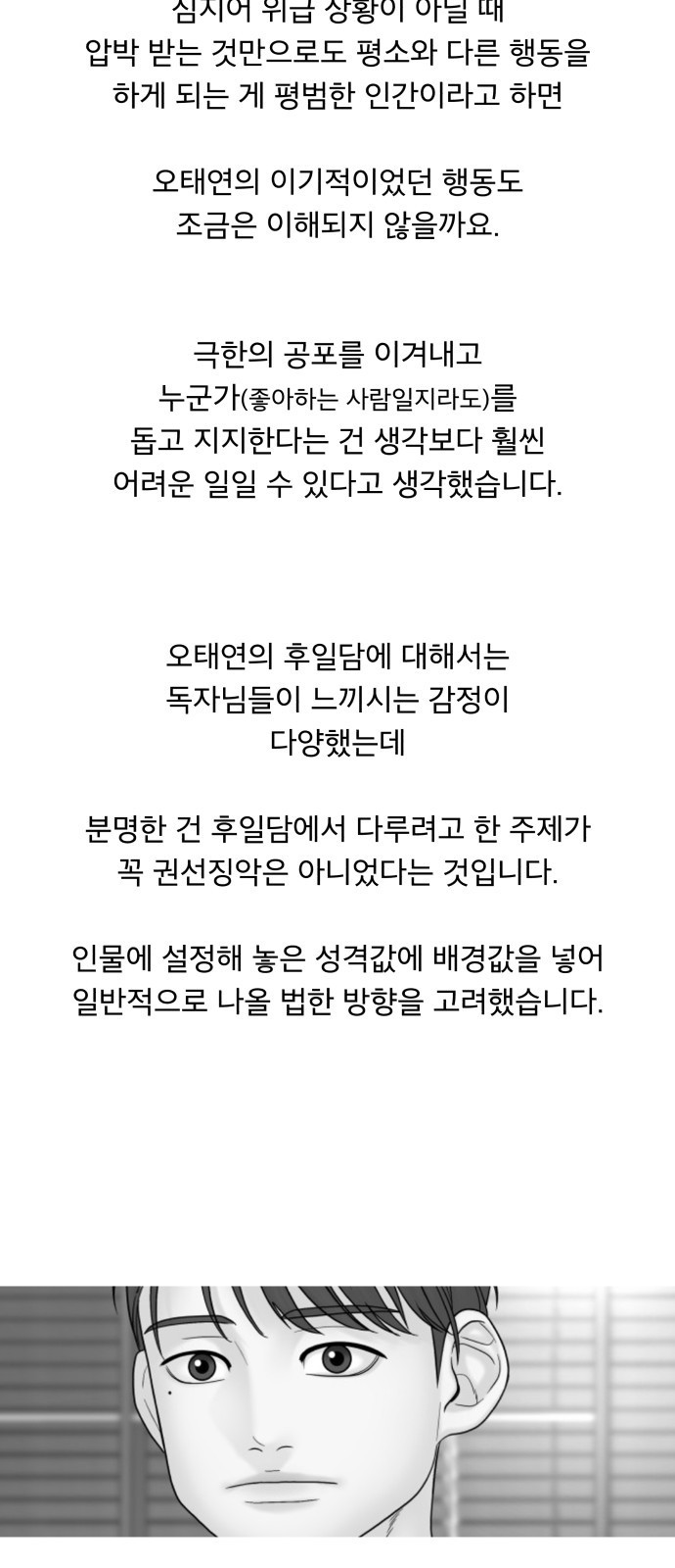 꼬리잡기 후기 - 웹툰 이미지 40