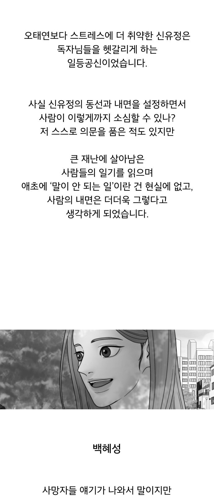 꼬리잡기 후기 - 웹툰 이미지 42