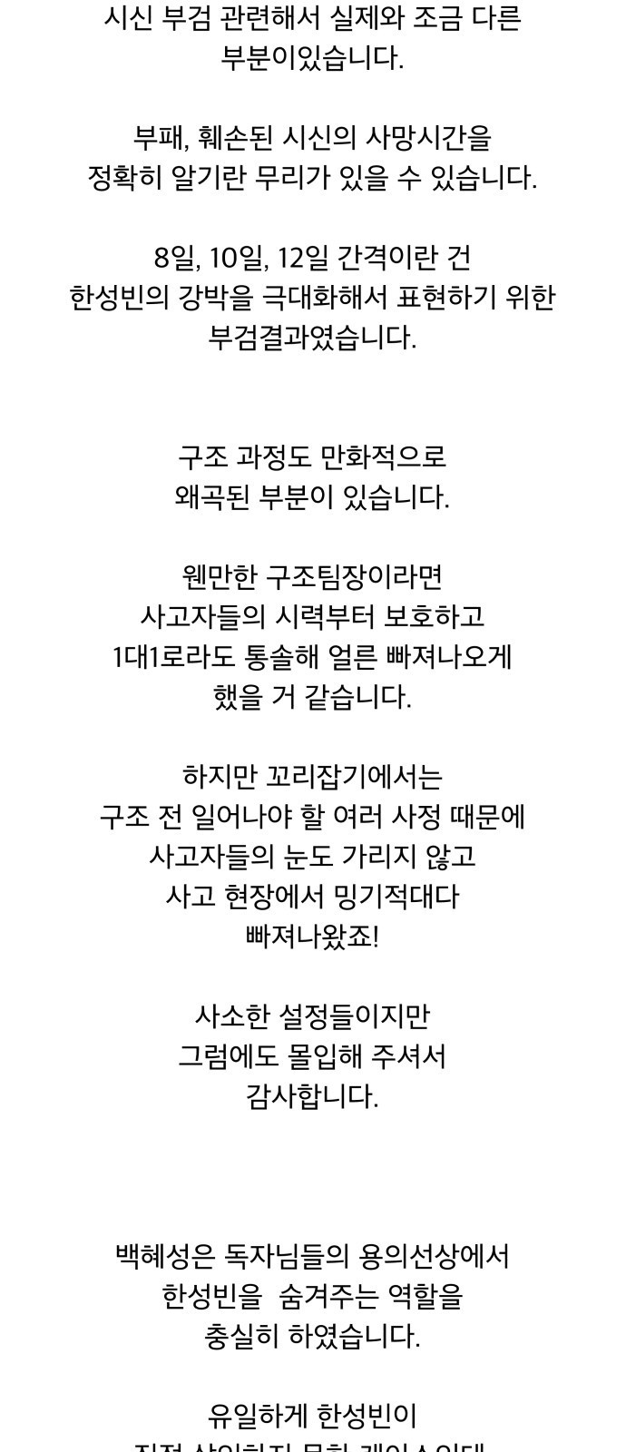 꼬리잡기 후기 - 웹툰 이미지 43