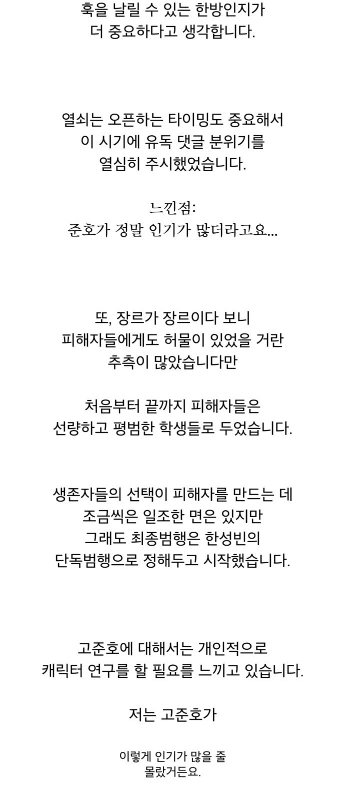 꼬리잡기 후기 - 웹툰 이미지 45