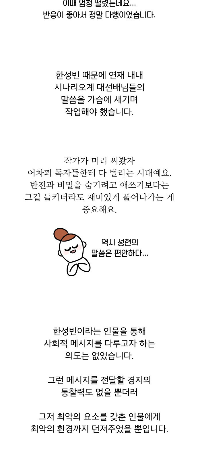 꼬리잡기 후기 - 웹툰 이미지 48