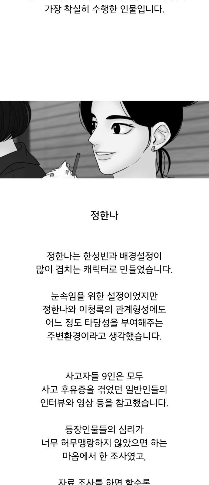 꼬리잡기 후기 - 웹툰 이미지 50