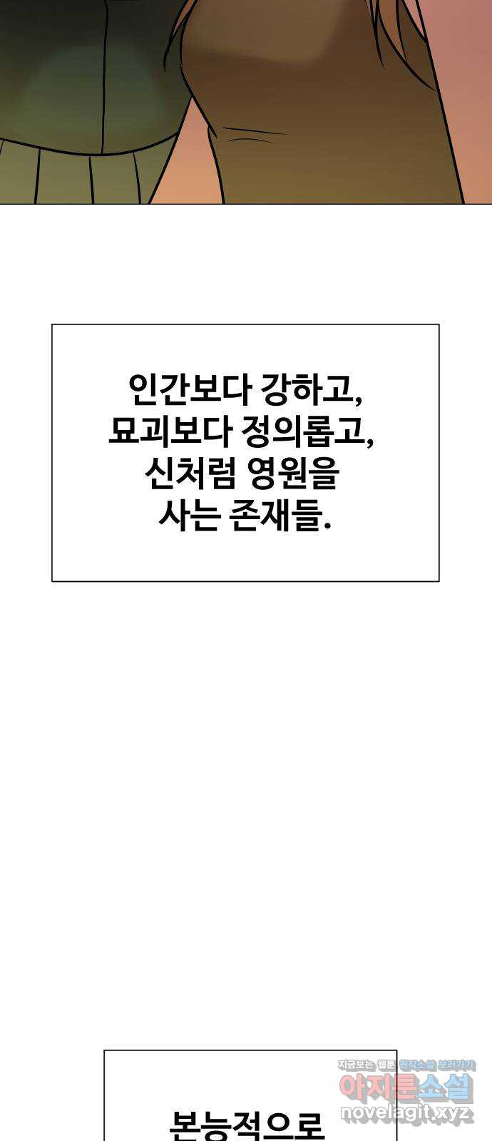 오로지 오로라 133화-대과거의 진실 - 웹툰 이미지 66