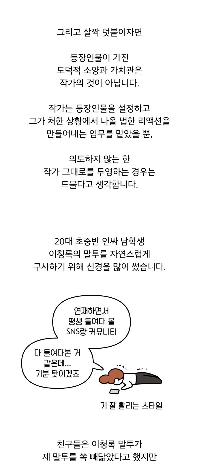 꼬리잡기 후기 - 웹툰 이미지 52