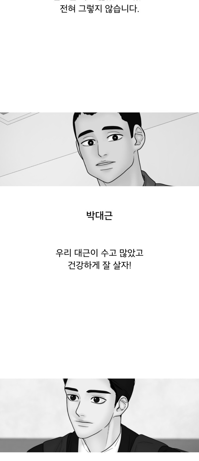 꼬리잡기 후기 - 웹툰 이미지 53