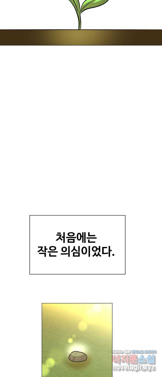 오로지 오로라 133화-대과거의 진실 - 웹툰 이미지 72