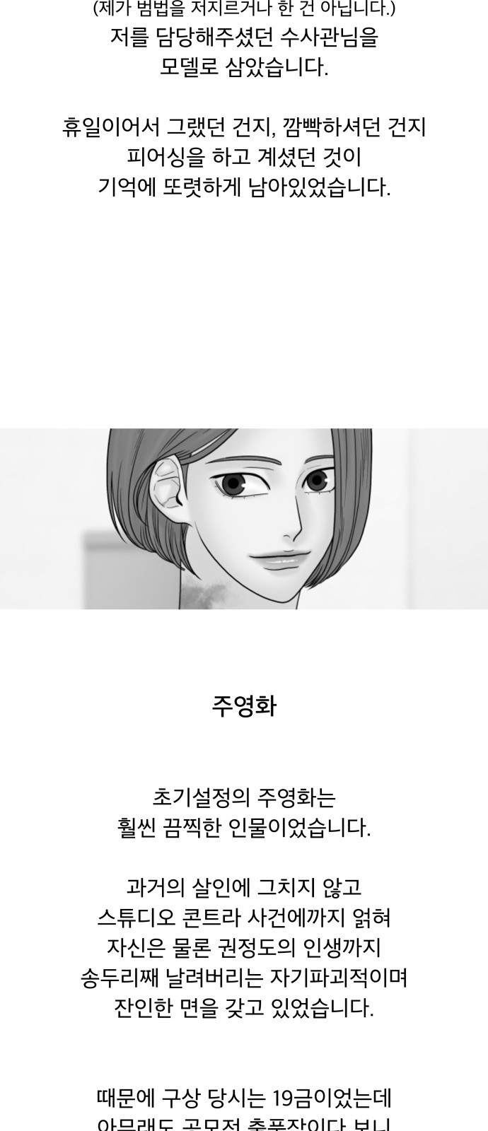 꼬리잡기 후기 - 웹툰 이미지 56