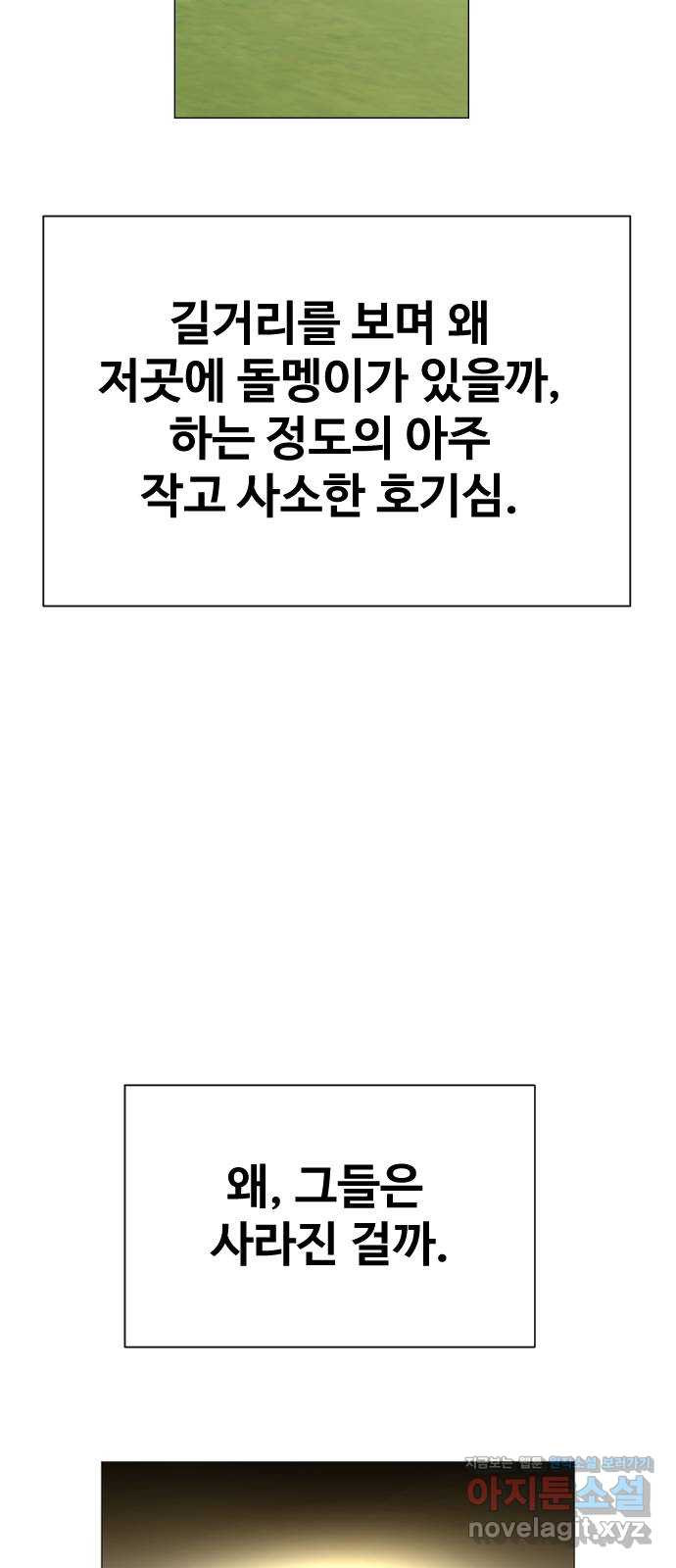 오로지 오로라 133화-대과거의 진실 - 웹툰 이미지 73