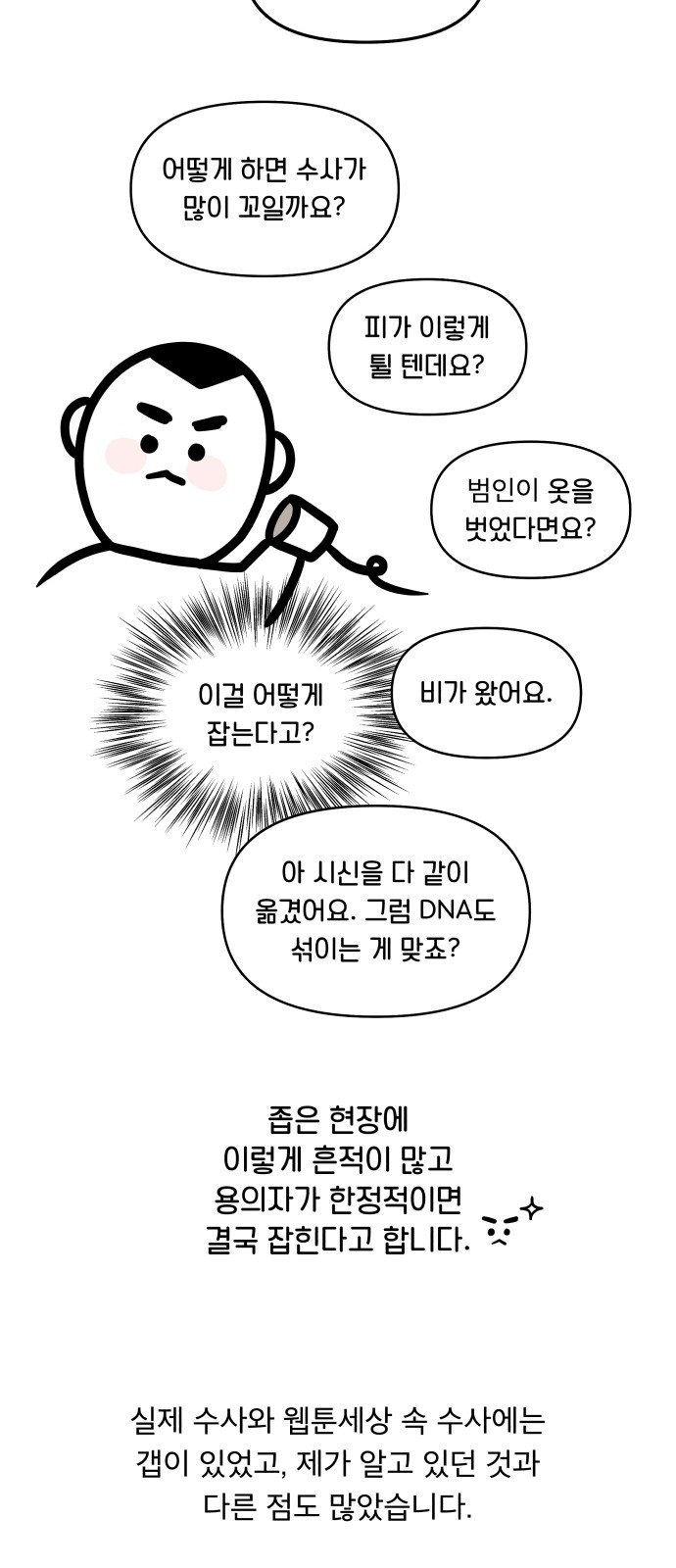 꼬리잡기 후기 - 웹툰 이미지 60