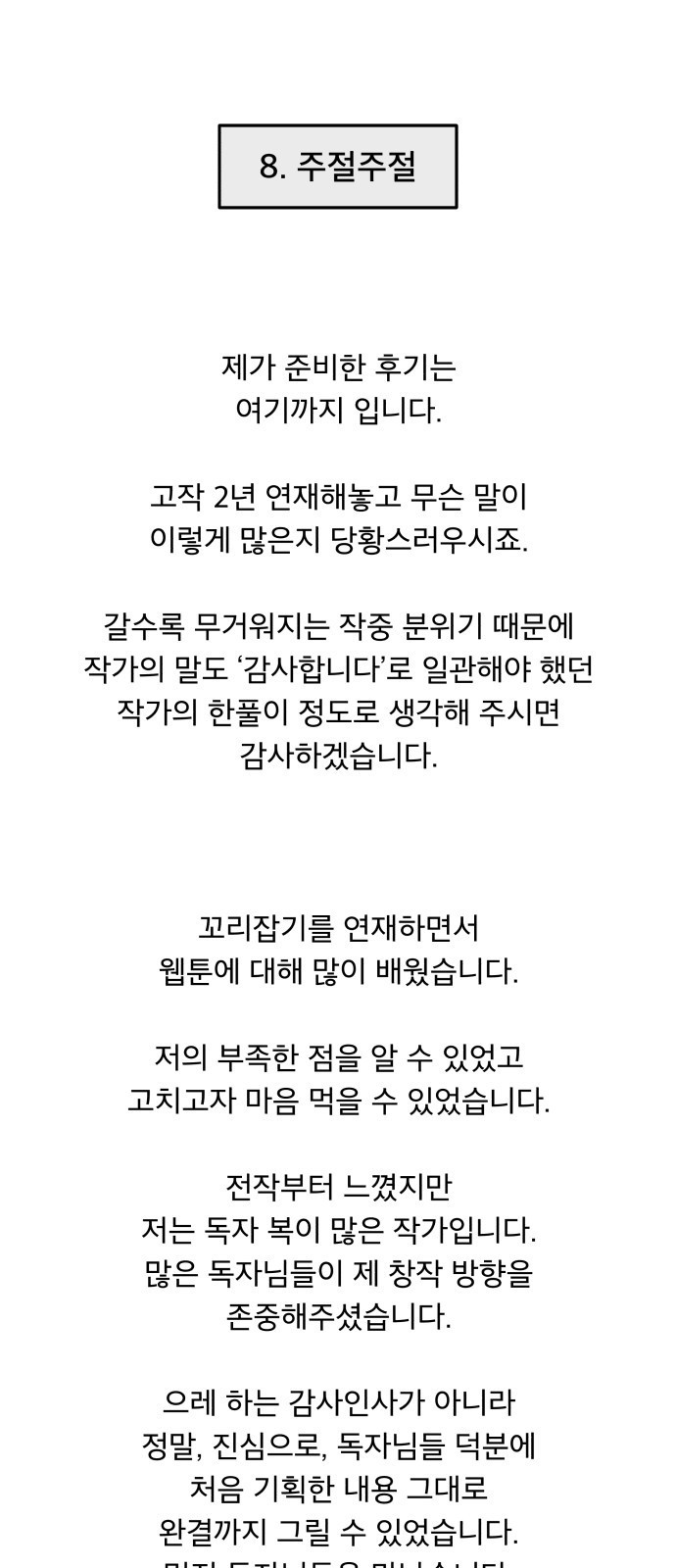 꼬리잡기 후기 - 웹툰 이미지 63