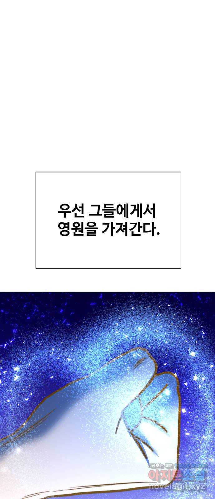 오로지 오로라 133화-대과거의 진실 - 웹툰 이미지 82