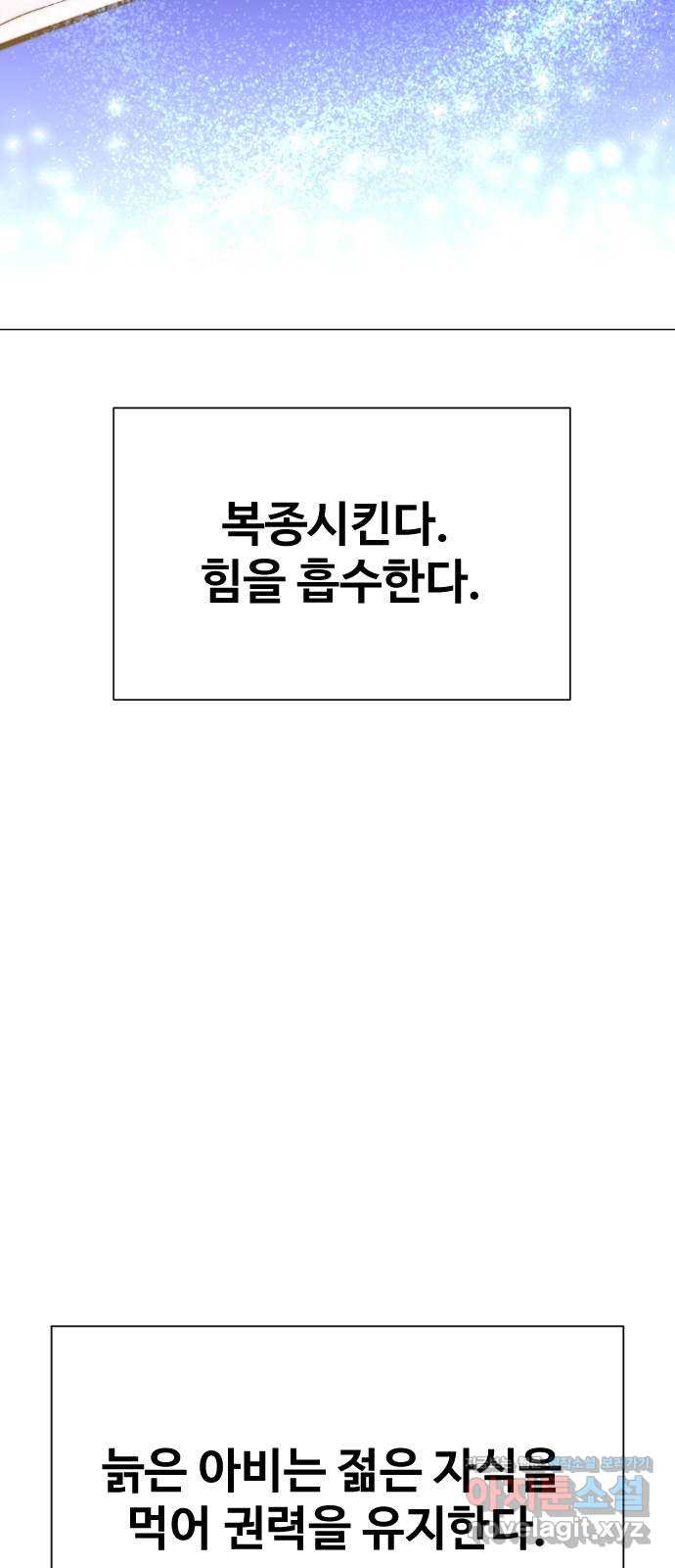 오로지 오로라 133화-대과거의 진실 - 웹툰 이미지 83