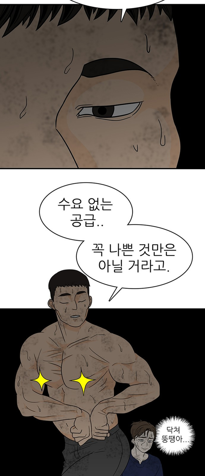 꼬리잡기 후기 - 웹툰 이미지 68