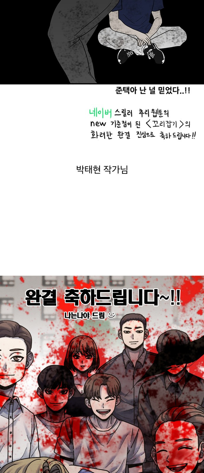 꼬리잡기 후기 - 웹툰 이미지 69