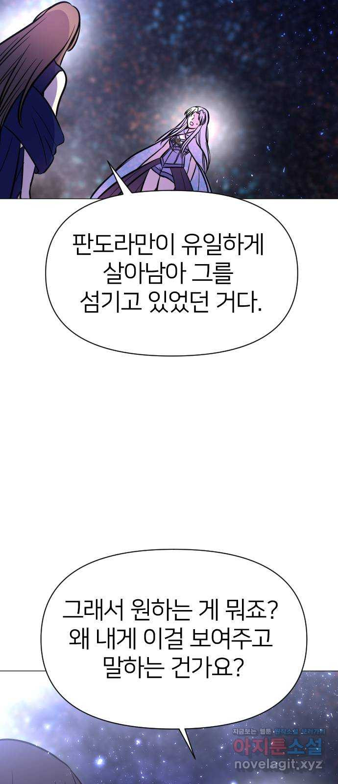 오로지 오로라 133화-대과거의 진실 - 웹툰 이미지 92