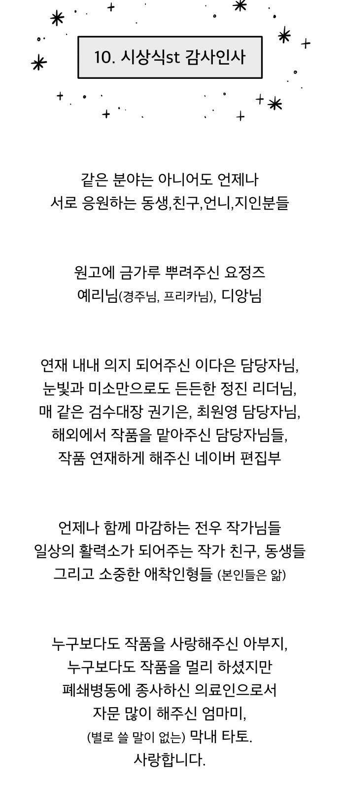 꼬리잡기 후기 - 웹툰 이미지 78