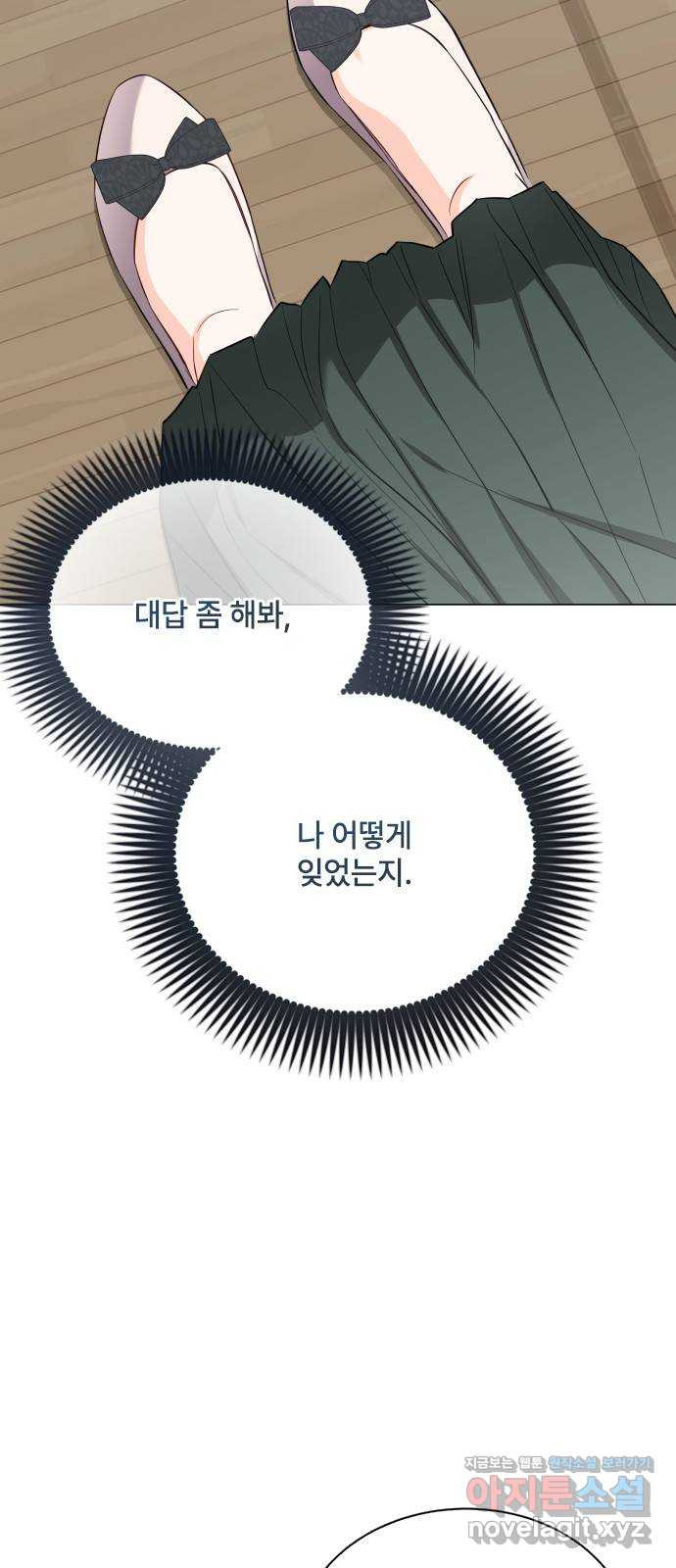 퇴근 후에 만나요 44화 - 웹툰 이미지 28