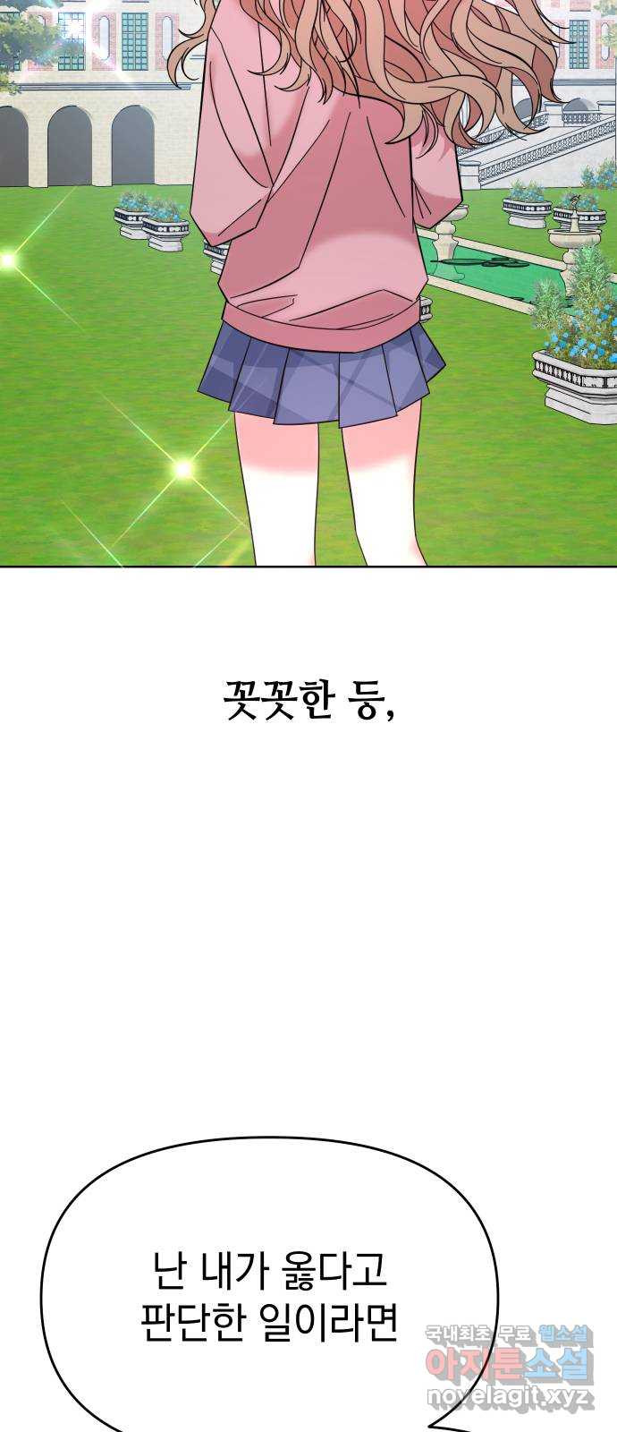 집사, 주세요! 42화. 집사의 제1 수칙, 주인을 사랑하지 말 것. ...을 지 - 웹툰 이미지 54