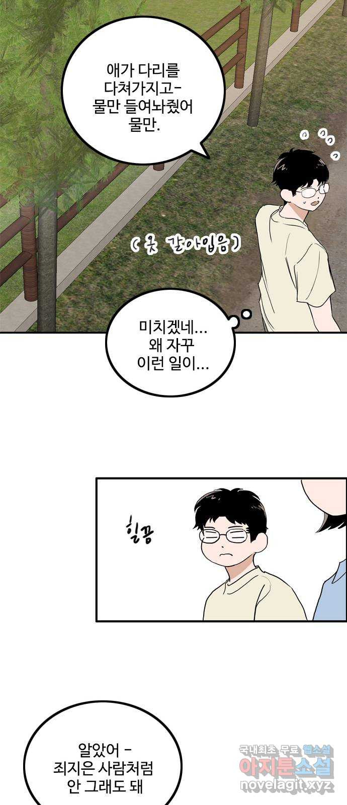 하루의 하루 90화 마음을 전하다 - 웹툰 이미지 22