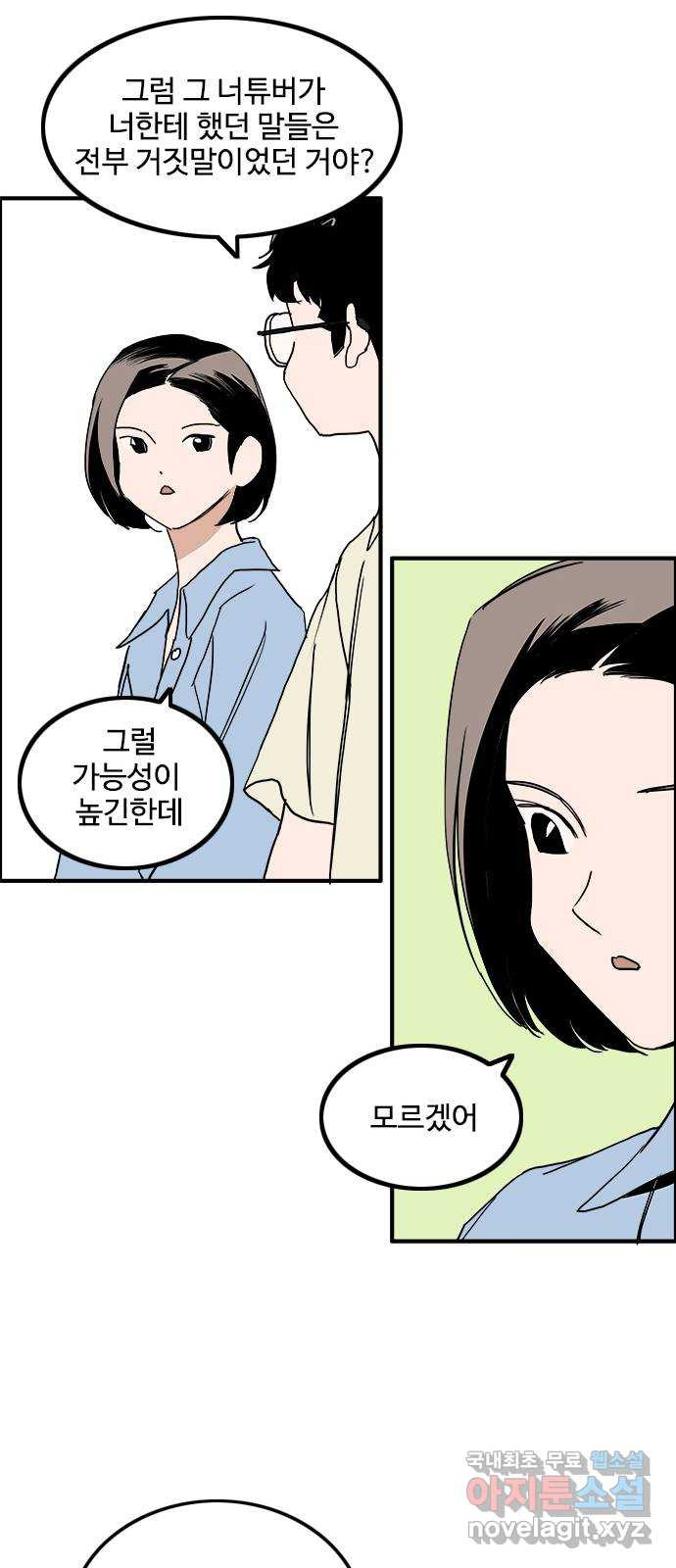 하루의 하루 90화 마음을 전하다 - 웹툰 이미지 26