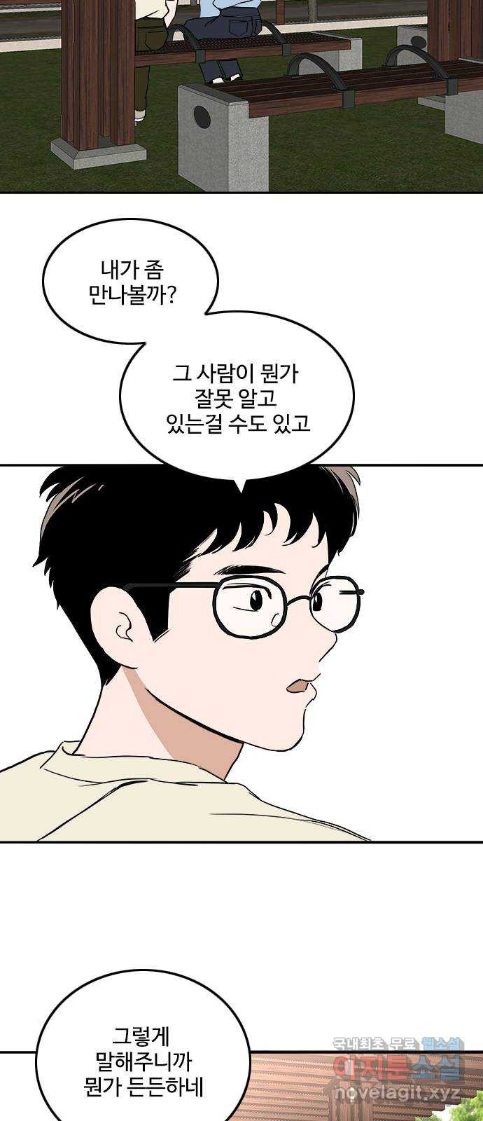 하루의 하루 90화 마음을 전하다 - 웹툰 이미지 28