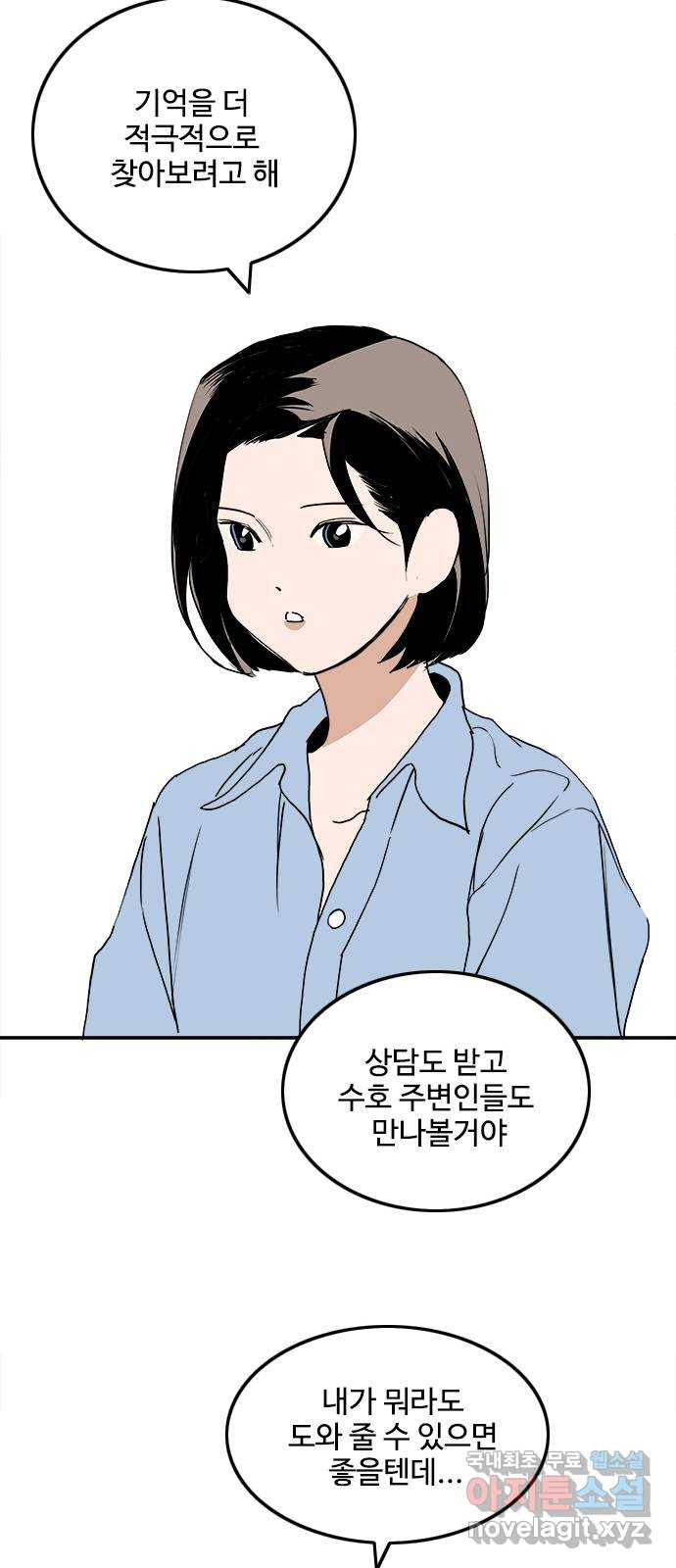 하루의 하루 90화 마음을 전하다 - 웹툰 이미지 30