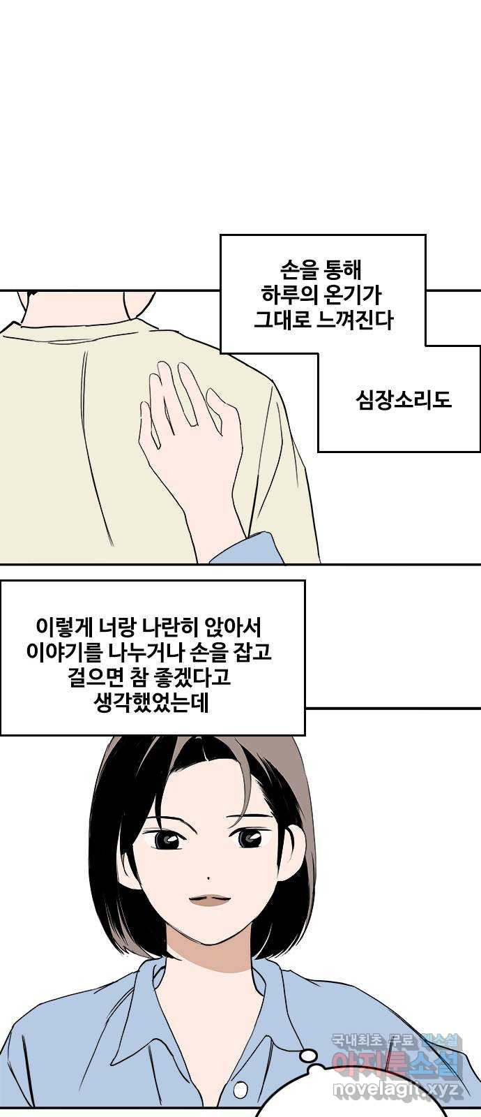 하루의 하루 90화 마음을 전하다 - 웹툰 이미지 34