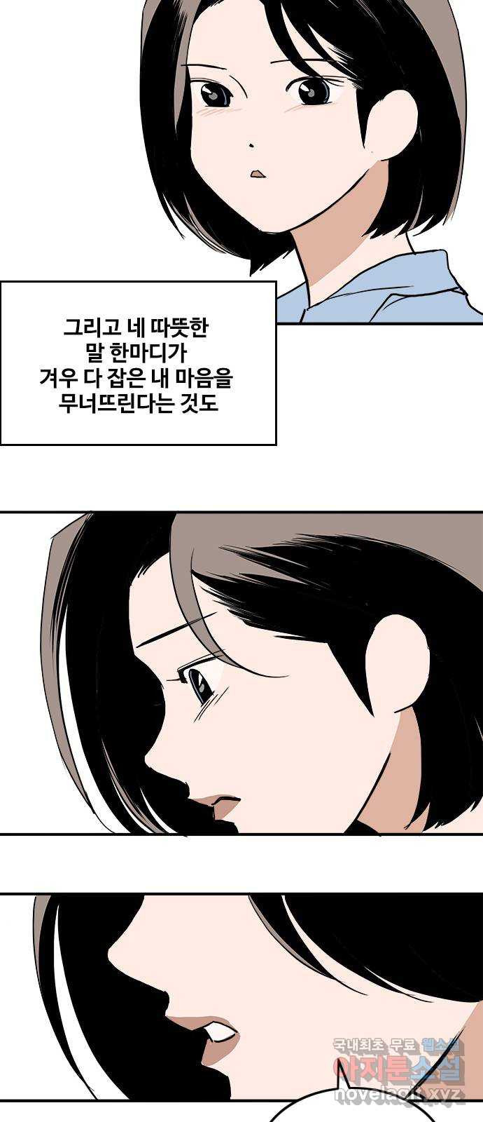 하루의 하루 90화 마음을 전하다 - 웹툰 이미지 37