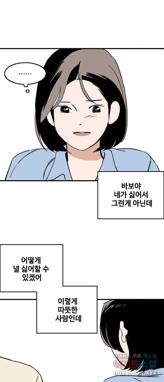 하루의 하루 90화 마음을 전하다 - 웹툰 이미지 42