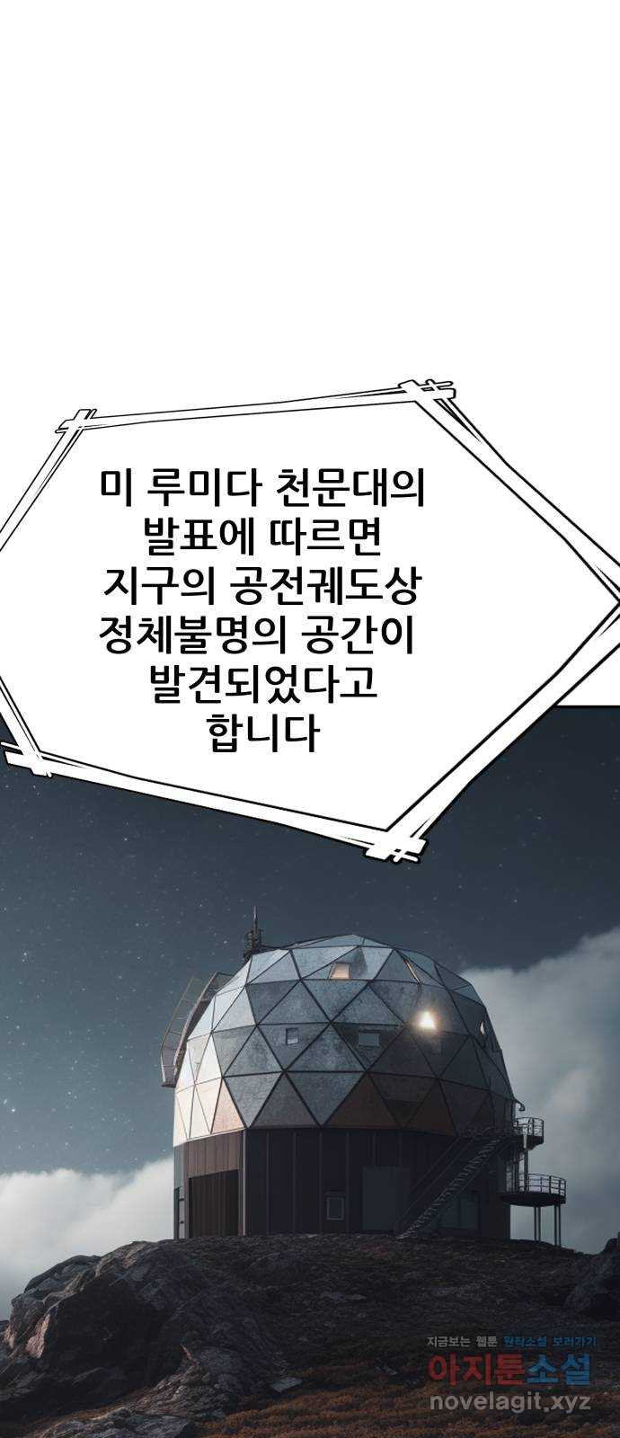 파견체 81화 공격당하는 파견소 - 웹툰 이미지 2