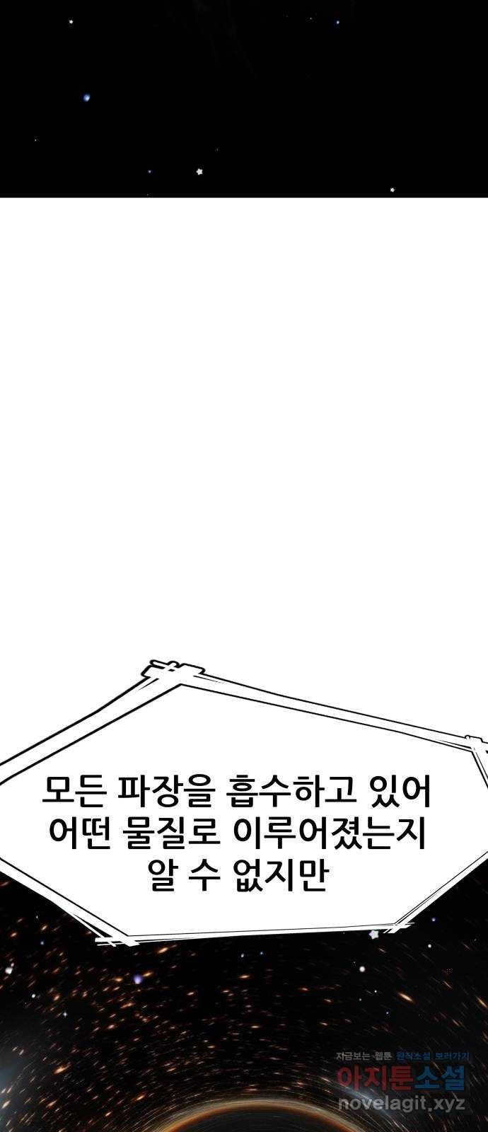 파견체 81화 공격당하는 파견소 - 웹툰 이미지 4