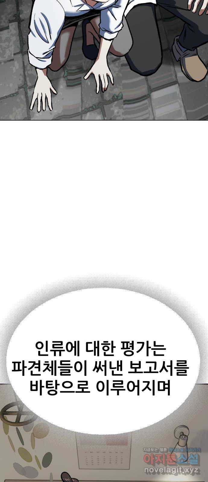 파견체 81화 공격당하는 파견소 - 웹툰 이미지 24