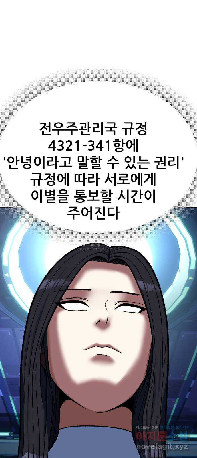 파견체 81화 공격당하는 파견소 - 웹툰 이미지 27