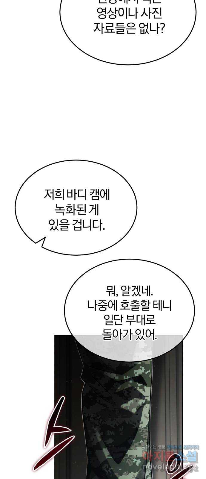 포스트 팬데믹 26화 : 쇠퇴 - 웹툰 이미지 22