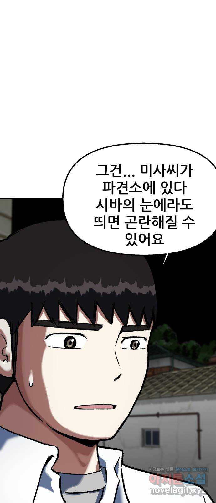 파견체 81화 공격당하는 파견소 - 웹툰 이미지 39