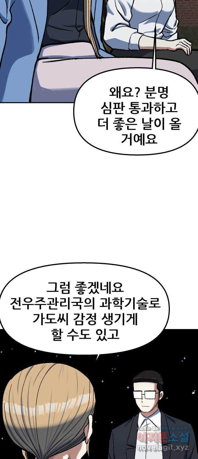 파견체 81화 공격당하는 파견소 - 웹툰 이미지 51