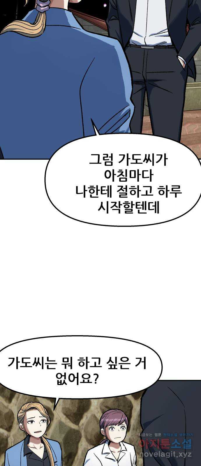 파견체 81화 공격당하는 파견소 - 웹툰 이미지 52