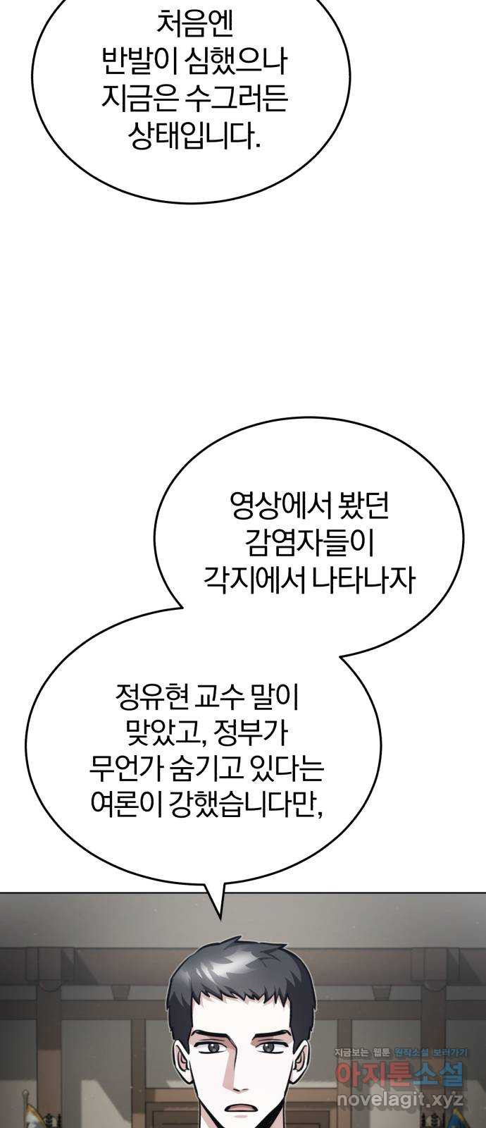 포스트 팬데믹 26화 : 쇠퇴 - 웹툰 이미지 39