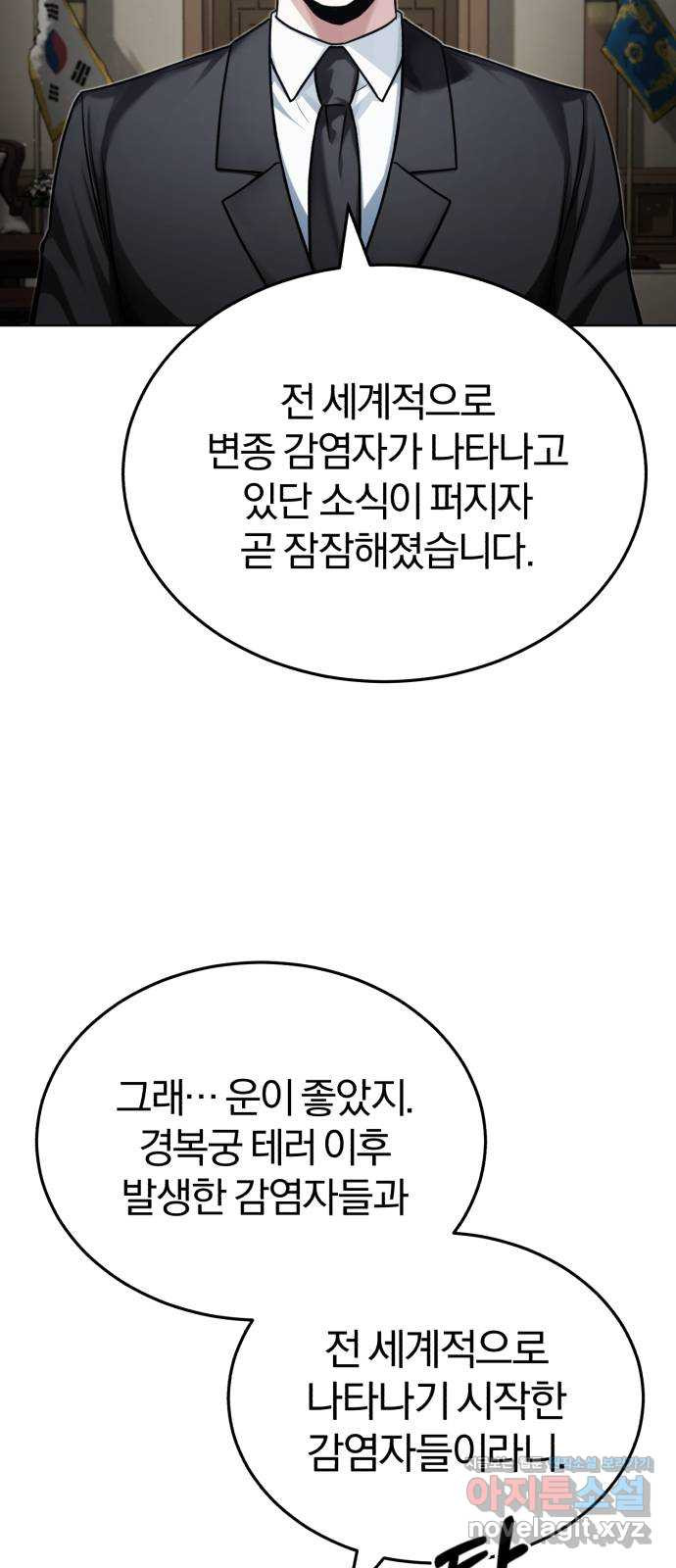 포스트 팬데믹 26화 : 쇠퇴 - 웹툰 이미지 40