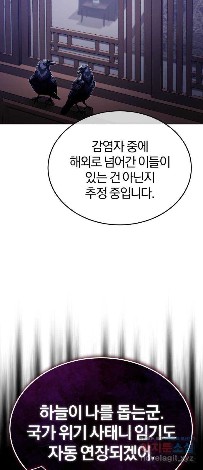 포스트 팬데믹 26화 : 쇠퇴 - 웹툰 이미지 42