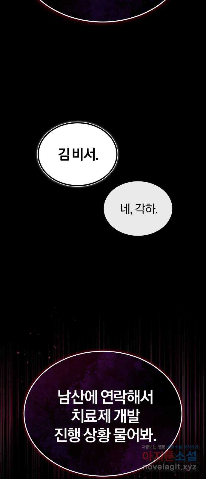 포스트 팬데믹 26화 : 쇠퇴 - 웹툰 이미지 44