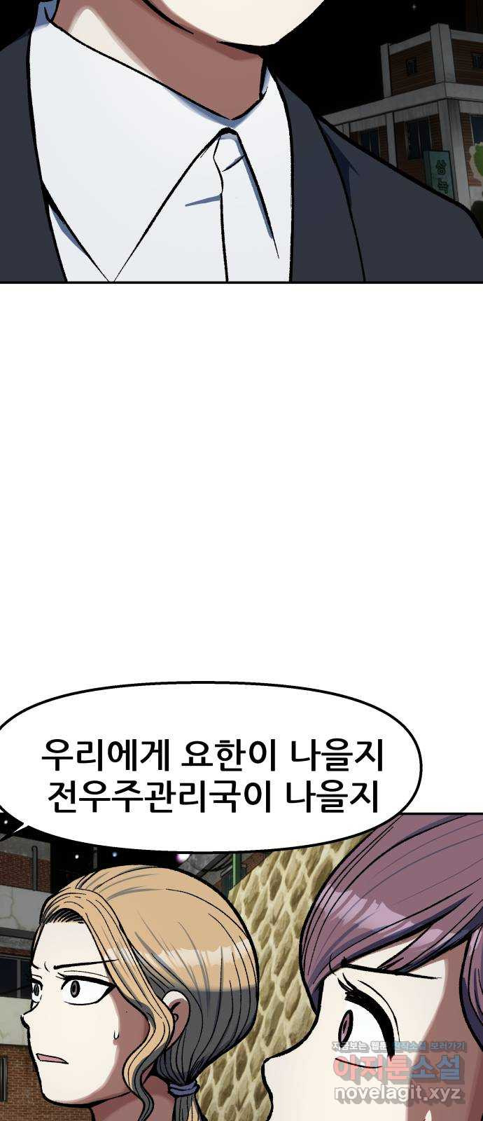 파견체 81화 공격당하는 파견소 - 웹툰 이미지 63