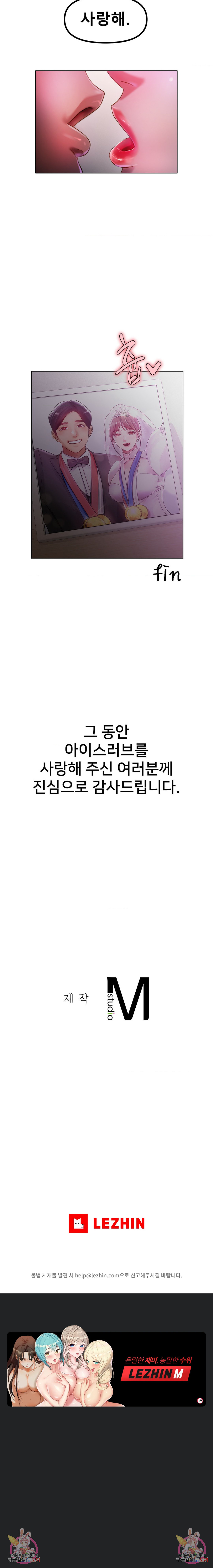 아이스 러브 최종화 - 웹툰 이미지 7