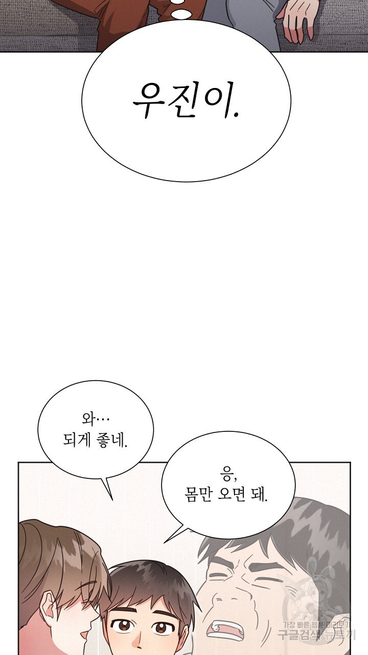 원나잇 메이트 외전 1화 - 웹툰 이미지 61