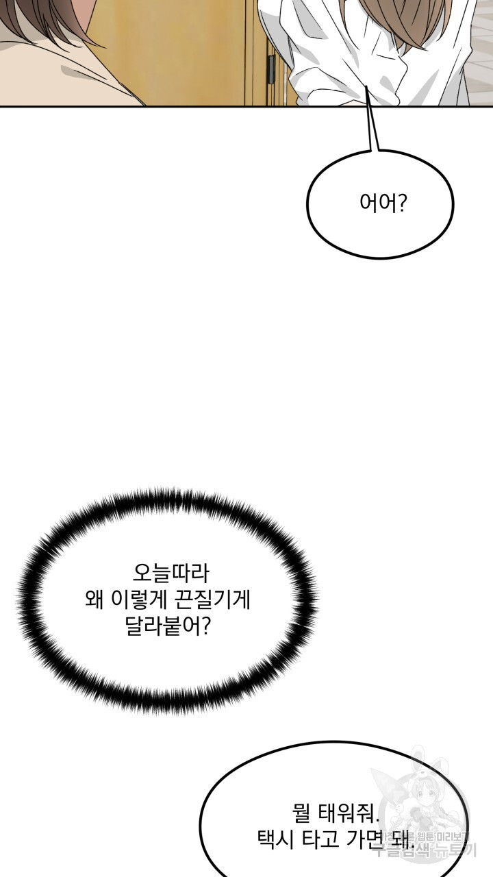 절대우위 20화 - 웹툰 이미지 7