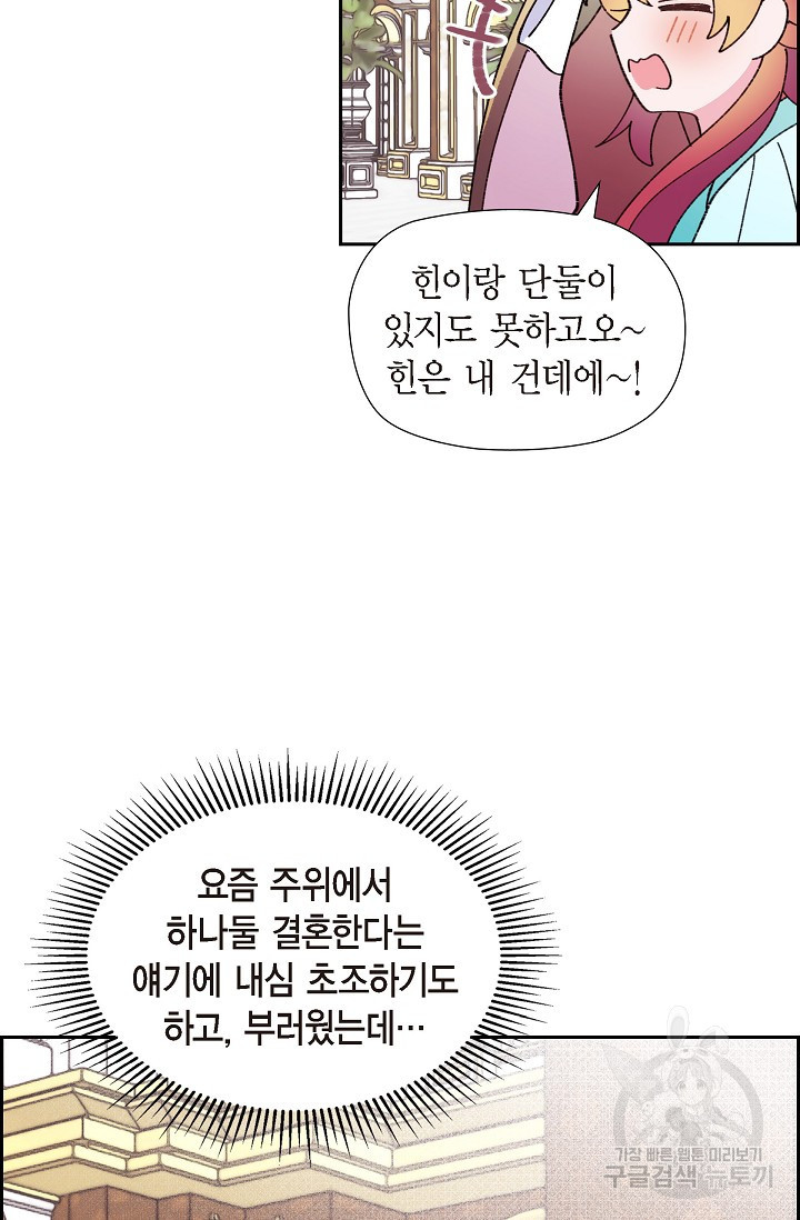 대공과 후작 사이에 친구가 어디 있어? 49화 - 웹툰 이미지 80