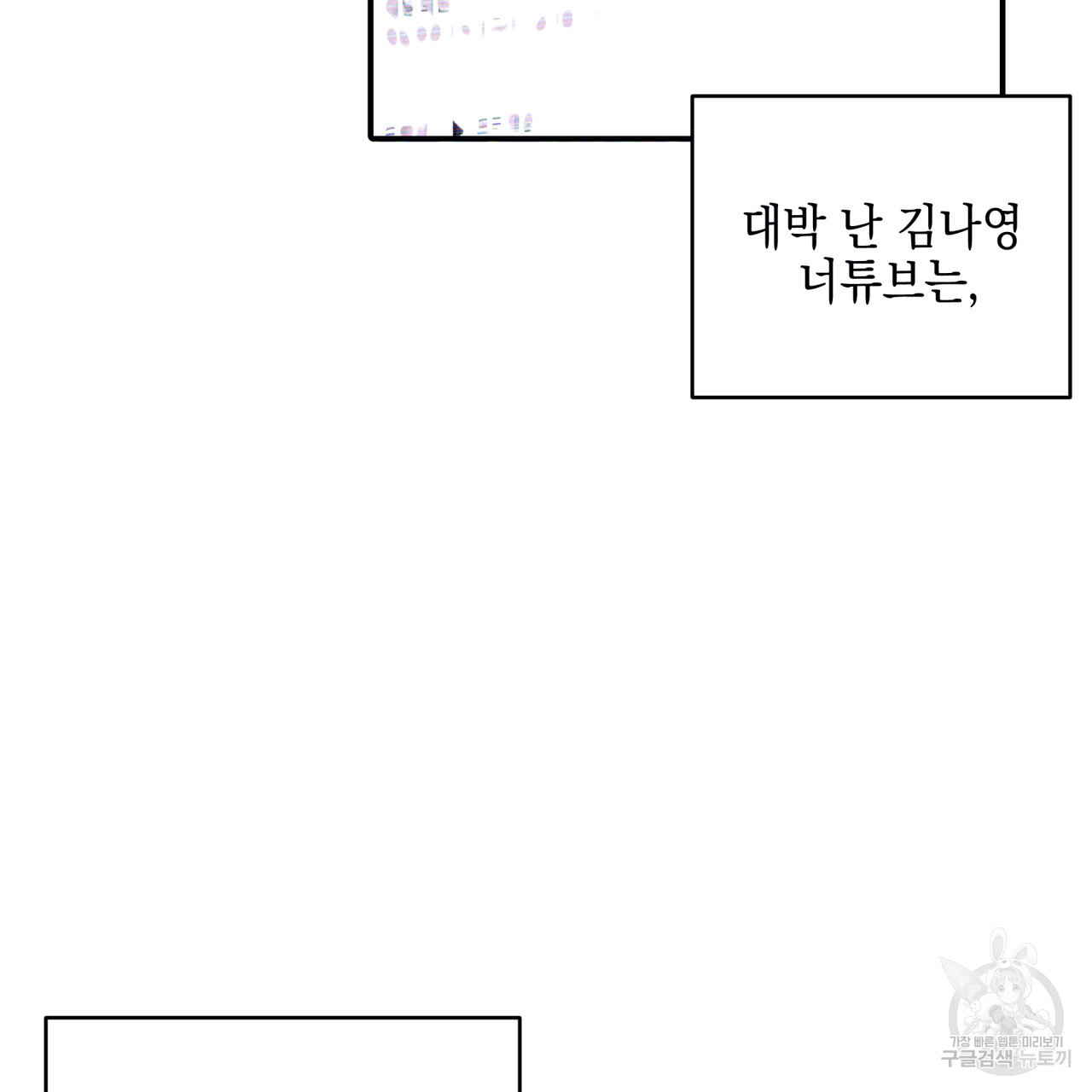 크레이지 싸이코 테일 30화 완결 - 웹툰 이미지 54